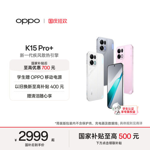 OPPOK15Pro+5G智能手机
