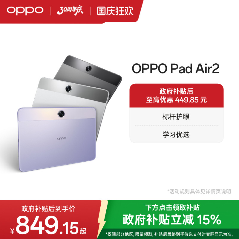 OPPOPadAir2平板电脑