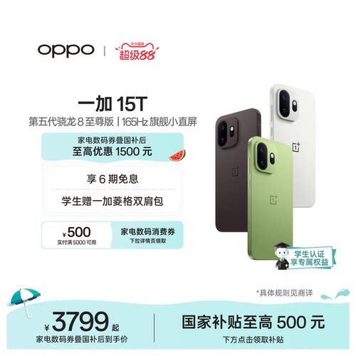 OPPO一加15T手机小屏大魔王
