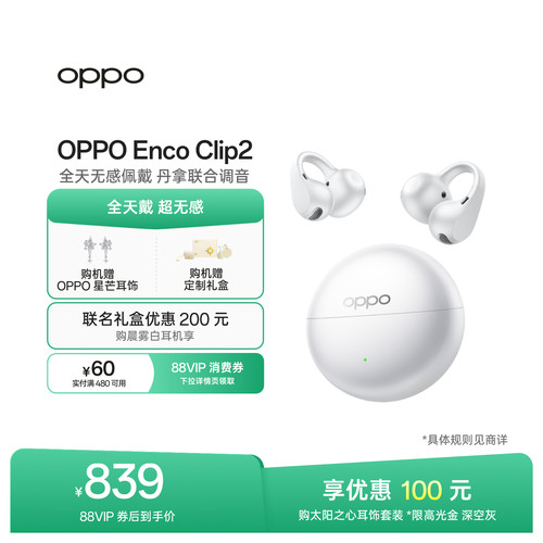 OPPOEncoClip2耳夹式蓝牙耳机