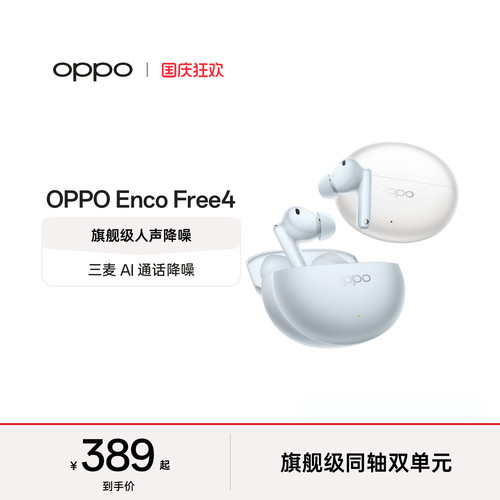 OPPOEncoFree4无线蓝牙耳机