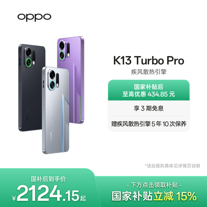 OPPO K13 Turbo Pro 5G 智能游戏手机正品官网国家补贴疾风散热引擎 潮汐引擎oppo官方旗舰店