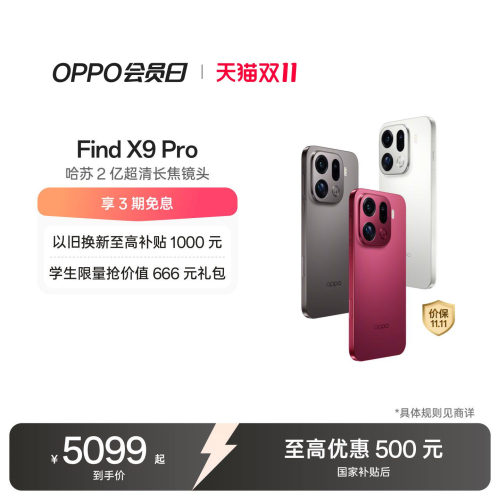OPPOFindX9Pro旗舰手机