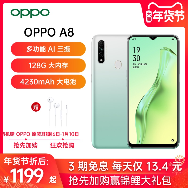 a11a9a7a5全面屏4G大内存三摄超长待机轻薄手机指纹解锁128GB时尚拍照手机A8OPPO期免息赠耳机3