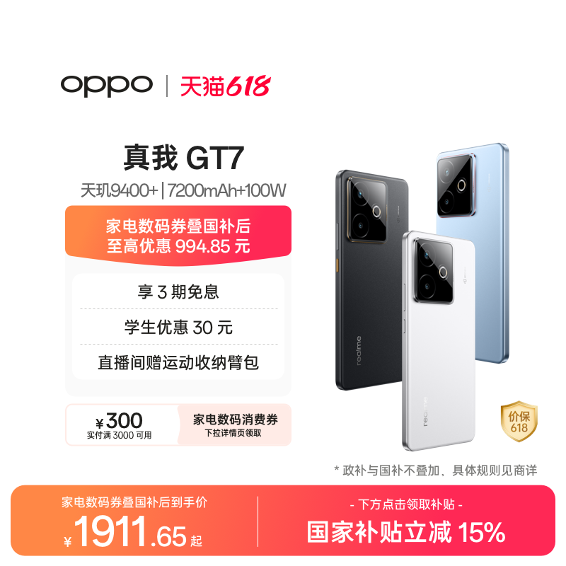 OPPO真我GT7天玑9400+手机