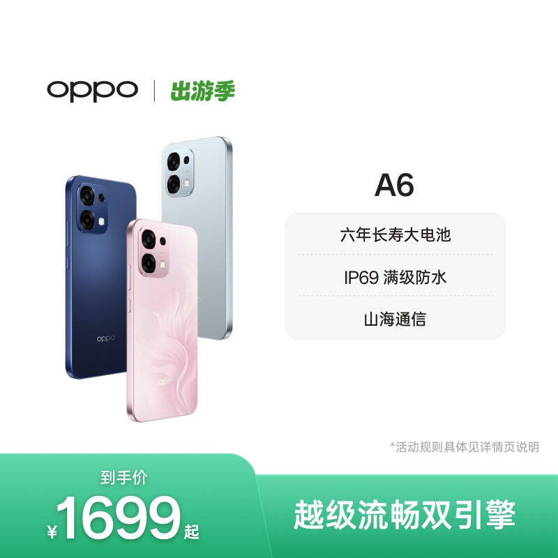 【新品上市】OPPO A6 5G手机耐用新一代 强悍更流畅IP6