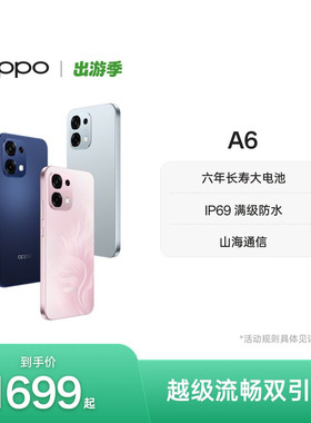 【新品上市】OPPO A6 5G手机耐用新一代 强悍更流畅IP69满级防水手机学生智能手机oppo官方旗舰店