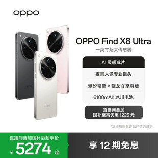 ColorOS OPPO Ultra旗舰手机夜景人像专业镜头骁龙8至尊版 15拍照手机oppo官方旗舰店oppofindx8ultra Find