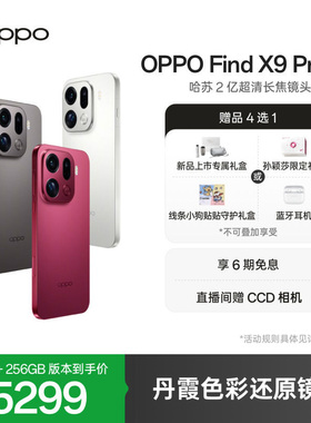 【线条小狗联名】新品上市OPPO Find X9 Pro正品哈苏 2 亿超清长焦镜头oppo手机官方旗舰店oppofindx9pro