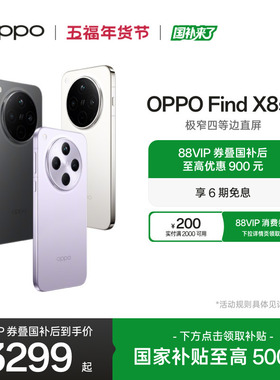 OPPO Find X8s+ 旗舰手机极窄四等边天玑9400+ 哈苏人像 ColorOS 15智能拍照手机oppo官方旗舰店国家补贴
