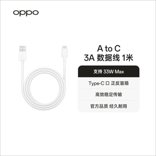 OPPO原装 C手机充电线数据线手机充电线车载充电线配件 数据线Type