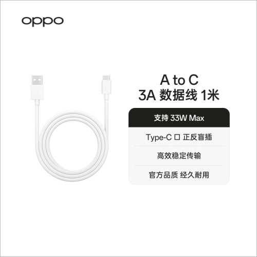 oppo原装Type-C数据线