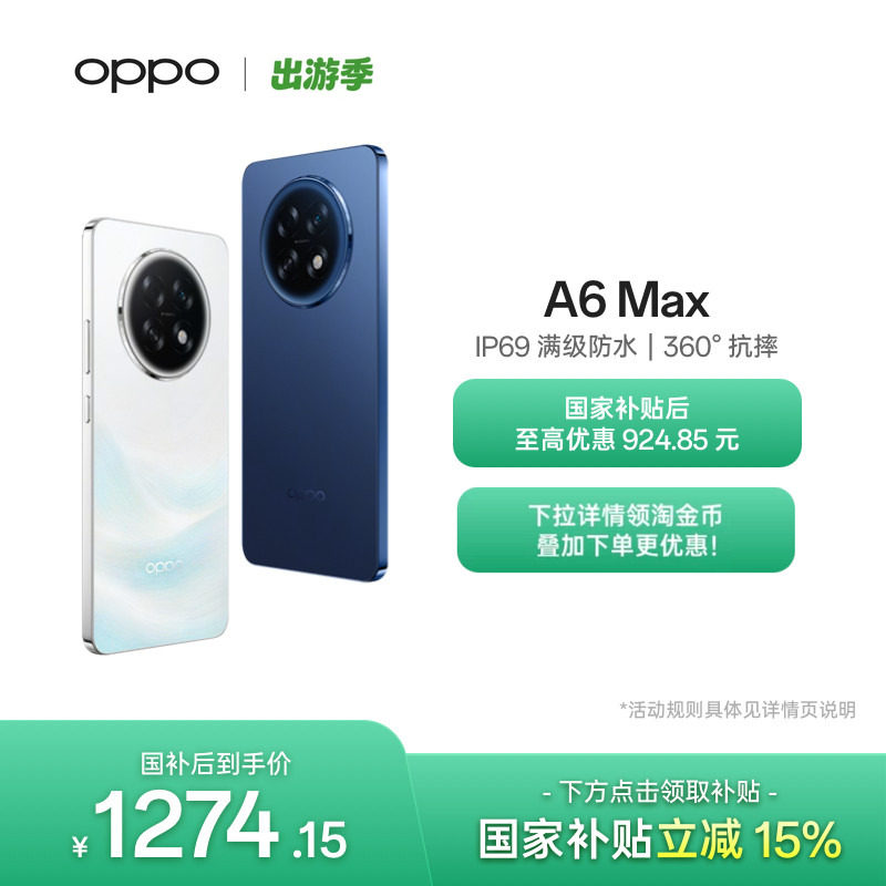 【新品上市】OPPO A6 Max 5G 手机耐用新一代 强悍更