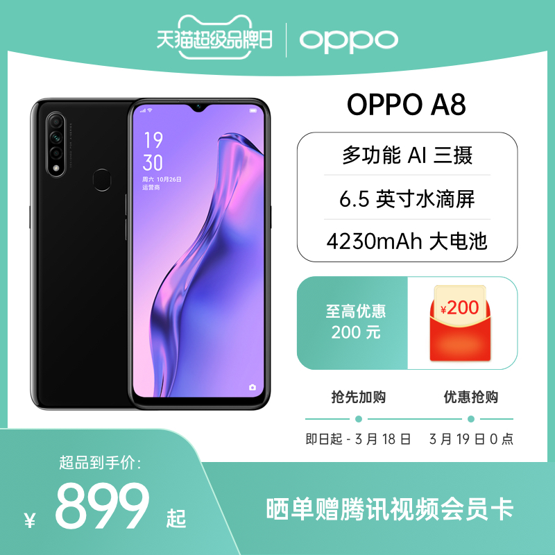【下单至高优惠200元】 OPPO A8时尚拍照手机 128GB大内存三摄轻薄手机指纹解锁4G全面屏OPPO官方旗舰店
