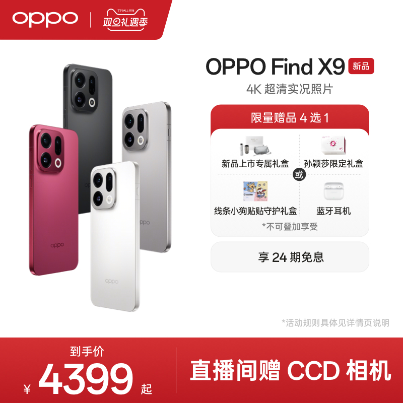 OPPOFindX9旗舰手机