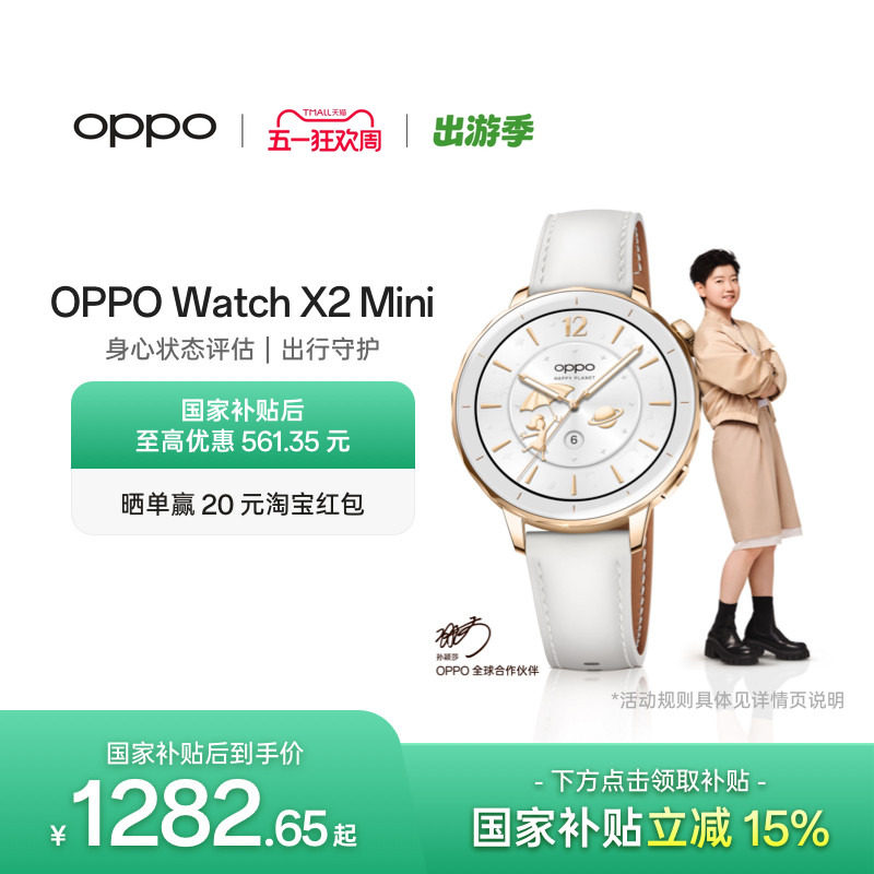 【孙颖莎手表】OPPO Watch X2 Mini 智能手表政府补贴独立eSIM蓝牙心率血糖新款运动手表官方正品oppo手表