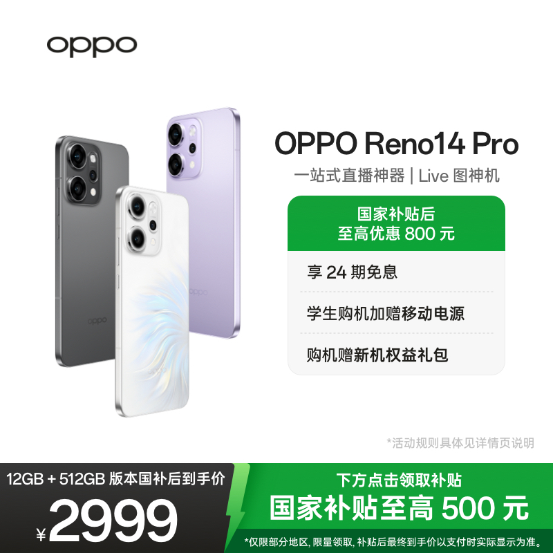 OPPOReno14Pro超美小直屏手机
