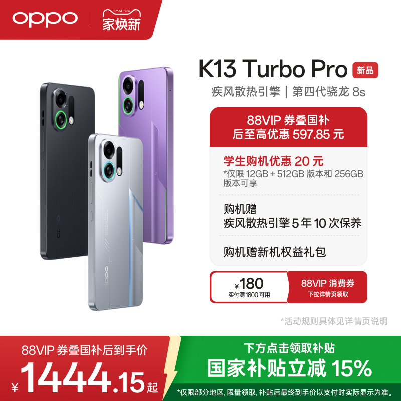 OPPOK13TurboPro5G智能手机