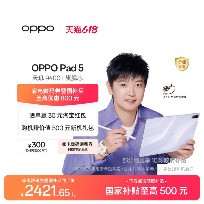 【政府补贴平板 下拉淘金币频道领优惠】OPPO Pad 5 孙颖莎同款 12.1英寸3K超清柔光屏学习办公追剧游戏平板