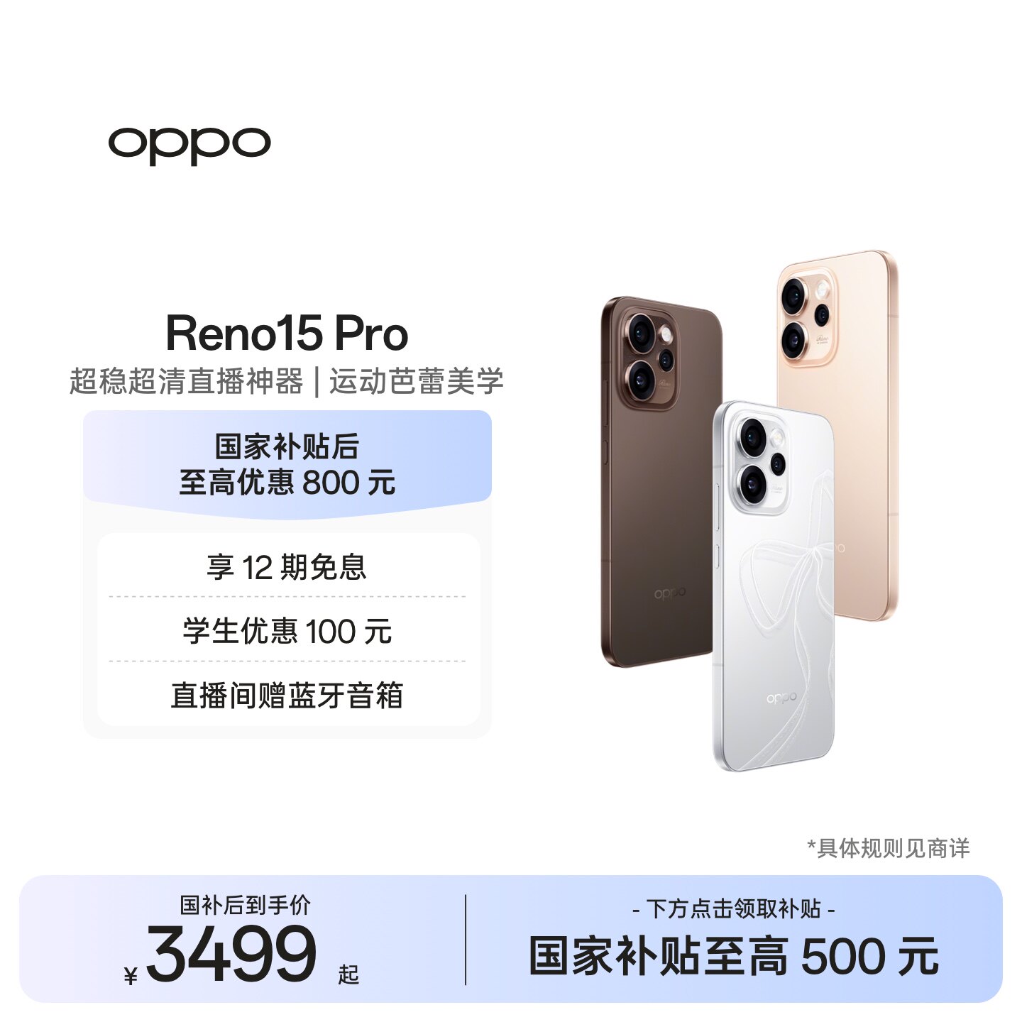 OPPO Reno15 Pro手机政府补贴正品新款智能超稳超清直