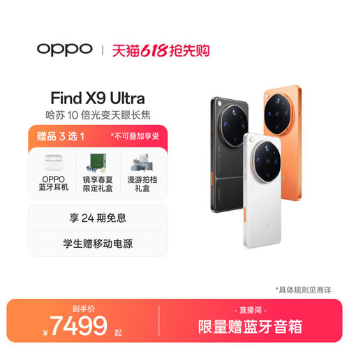 OPPOFindX9Ultra新品手机
