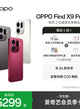 【线条小狗联名】新品上市OPPO Find X9 Pro正品新款哈苏 2 亿超清长焦镜头oppo手机官方旗舰店oppofindx9pro
