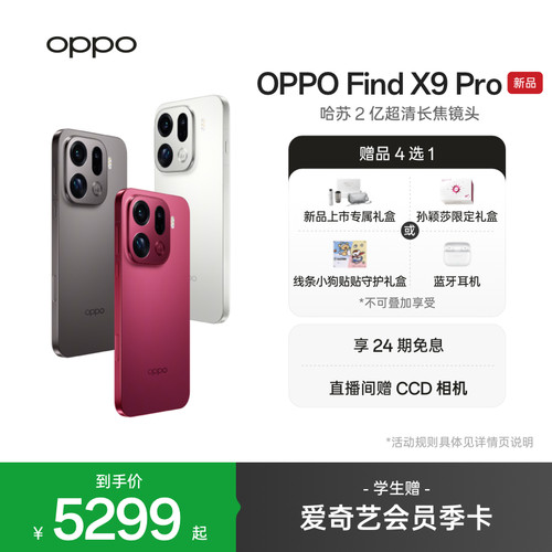 【线条小狗联名】新品上市OPPO Find X9 Pro正品新款哈苏 2 亿超清长焦镜头oppo手机官方旗舰店oppofindx9pro