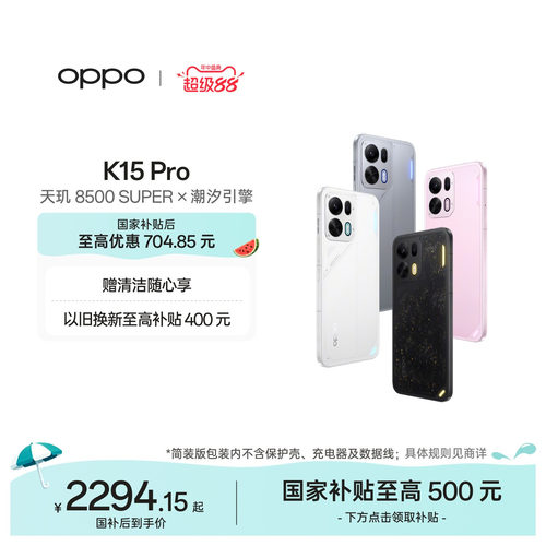 OPPOK15Pro智能手机新品上市