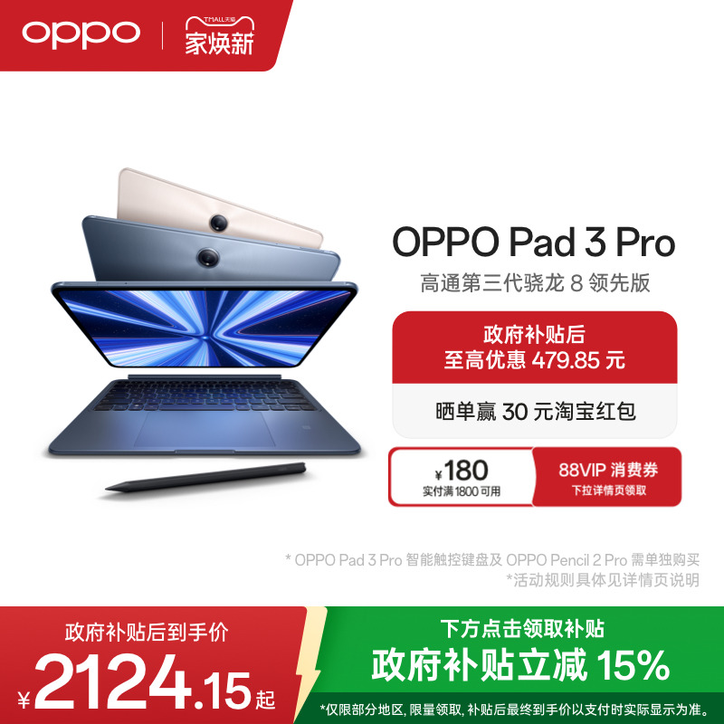 OPPOPad3Pro平板电脑