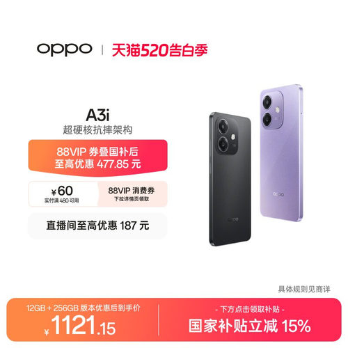 OPPOA3i5G手机超硬核抗摔架构