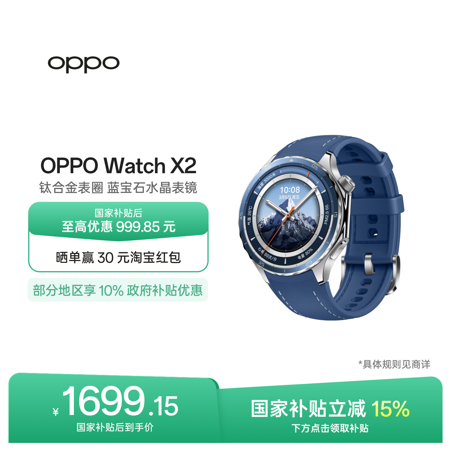 OPPOWatchX2智能手表图片