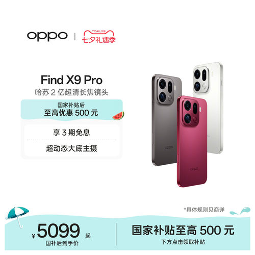 OPPOFindX9Pro旗舰手机