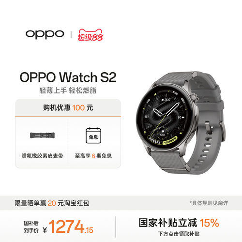 【新品上市】OPPO Watch S2 智能手表政府补贴 轻薄上手轻松燃脂 蓝牙 oppo手表运动手表