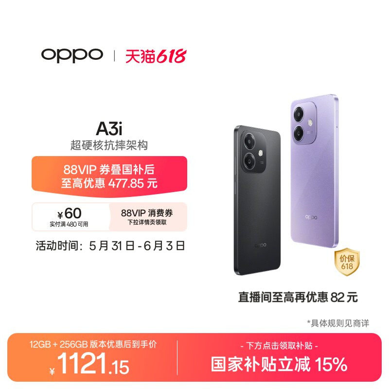 【官网】OPPO A3i 5G 超硬核抗摔架构 45W超级闪充正