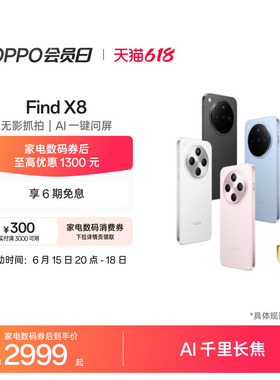 OPPO Find X8 5G超轻薄直屏学生手机 天玑 9400 oppo官方旗舰店 oppofindx8