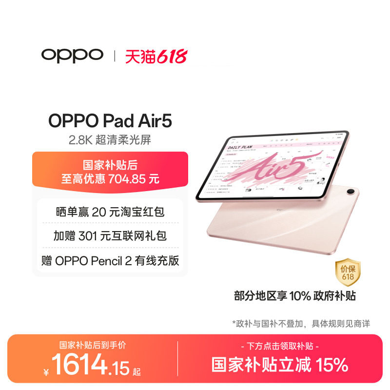 【政府补贴平板 下拉淘金币频道领优惠】OPPO Pad Air5 2.8K超清柔光屏 学生课堂速记学习平板 官方正品