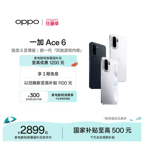 OPPO一加Ace6手机新品上市
