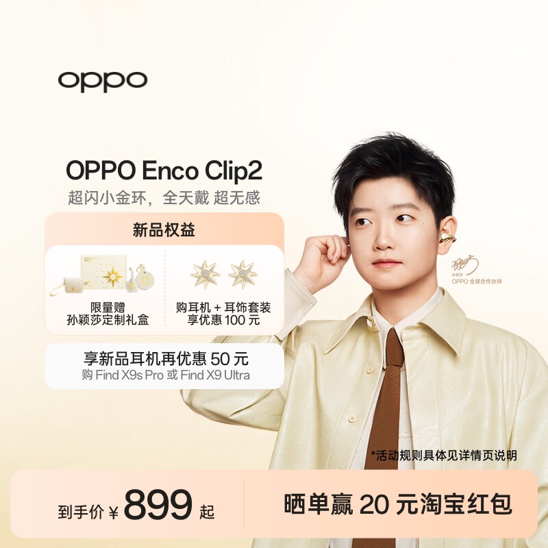 OPPO Enco Clip2 开放式耳机无线蓝牙oppo耳机新品官方正品