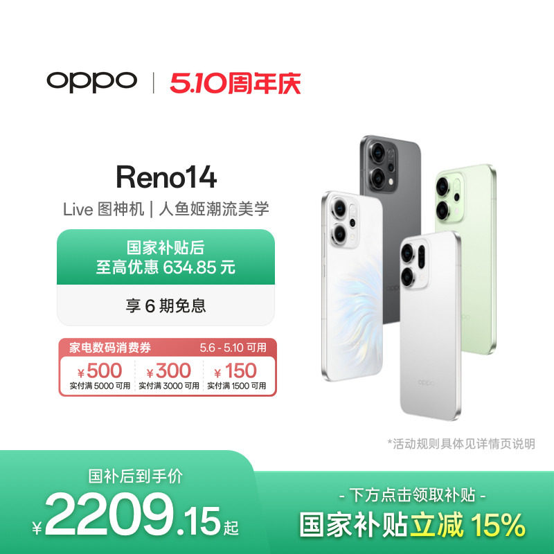 【可用家电数码券】OPPO Reno14 AI智能手机学生拍照手