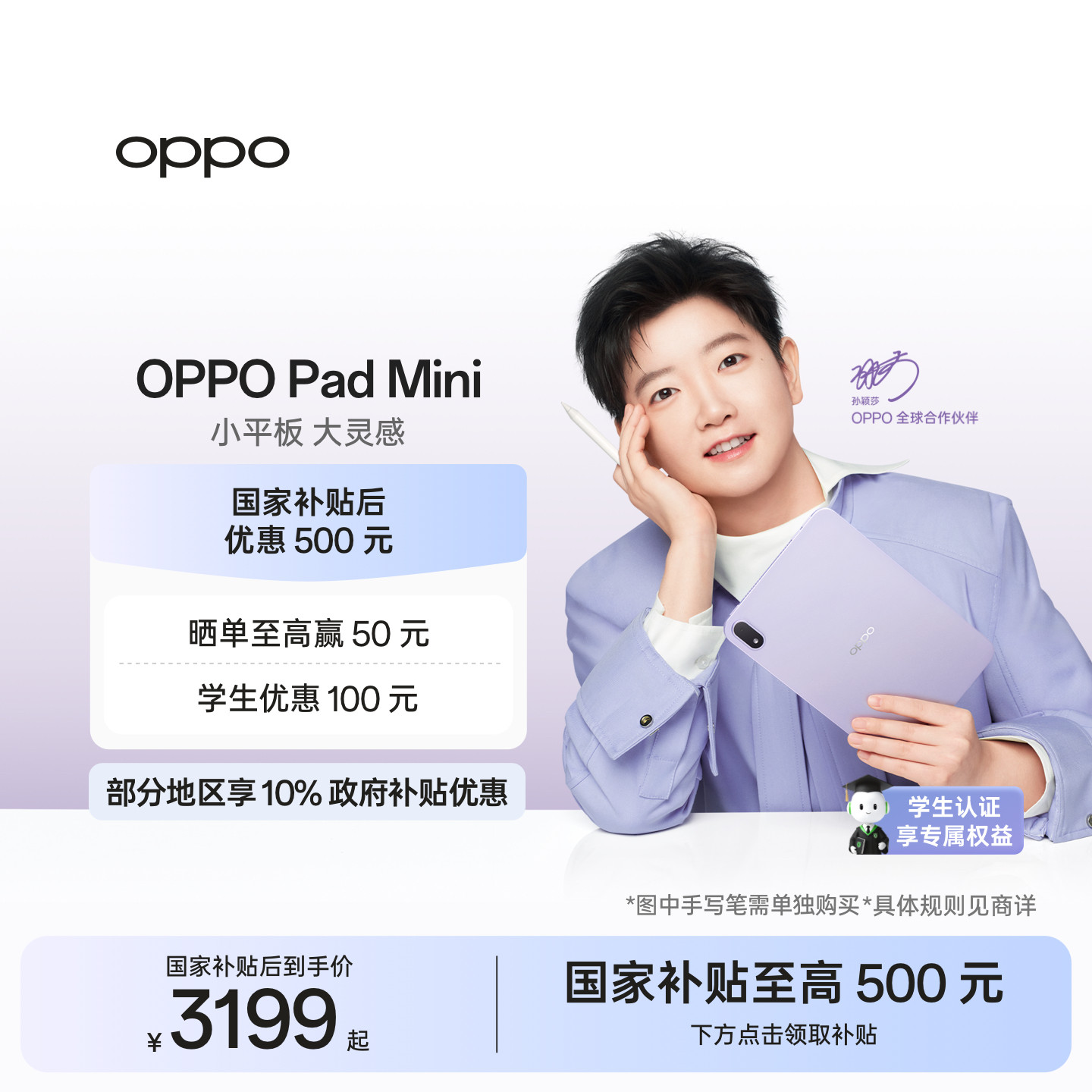 【政府补贴平板】OPPO Pad Mini 纤薄轻盈超长续航柔光
