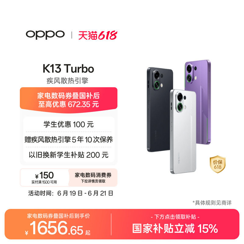 【可用家电数码券】OPPO K13 Turbo 学生手机正品官网