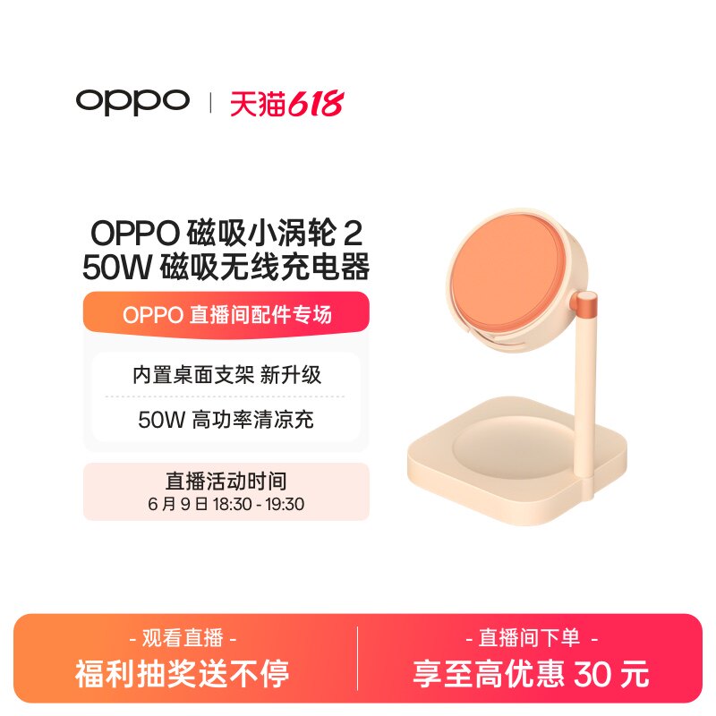 OPPO 磁吸小涡轮 2 AIRVOOC 50W 磁吸无线充电器充电静音散热 多模式苹果安卓都能用内置桌面支架