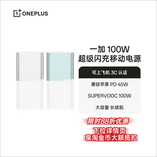 【3C认证可上飞机】OPPO 一加 2025新款 100W 快充充电宝大容量12000适用苹果华为小米移动电源官方正品