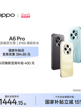 OPPO A6 Pro 5G 手机 16GB耐用大内存 国家补贴越级流畅双引擎学生手机oppo官方旗舰店