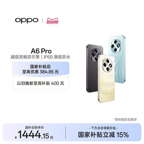 OPPOA6Pro5G新品手机