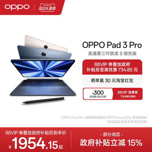 OPPOPad3Pro平板电脑