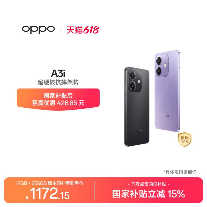 OPPO A3i 5G 超硬核抗摔架构 45W超级闪充正品学生智