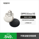 OPPOEncoX3蓝牙耳机官方正品 长续航无线 旗舰音质智能降噪入耳式