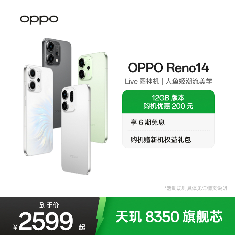 OPPOReno14超美小直屏手机