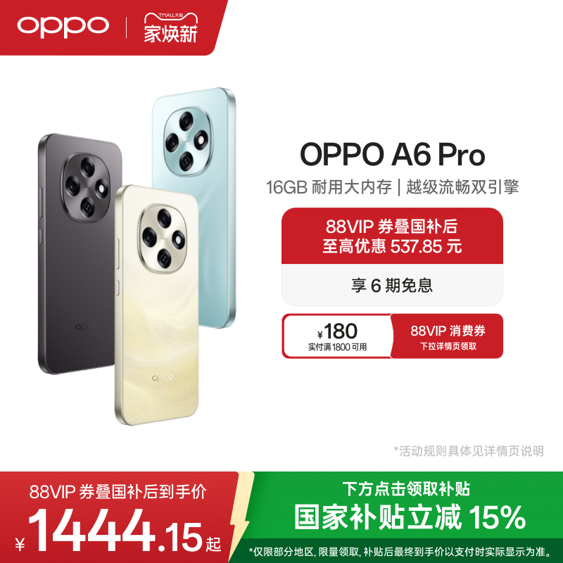 OPPOA6Pro5G新品手机